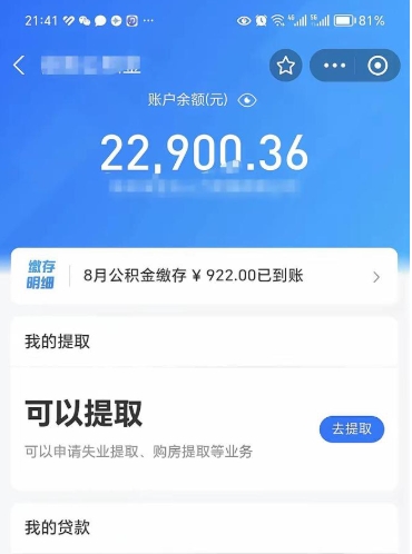 商丘公积金封存提（公积金封存提取条件）